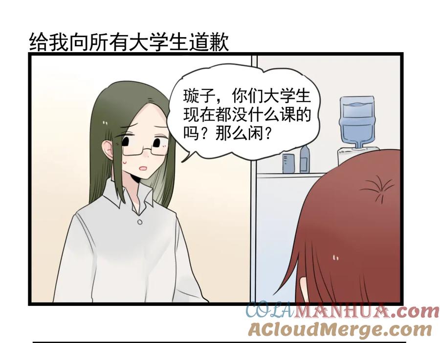 第79话难熬的夜晚-新少女公寓-河伯（第6张）
