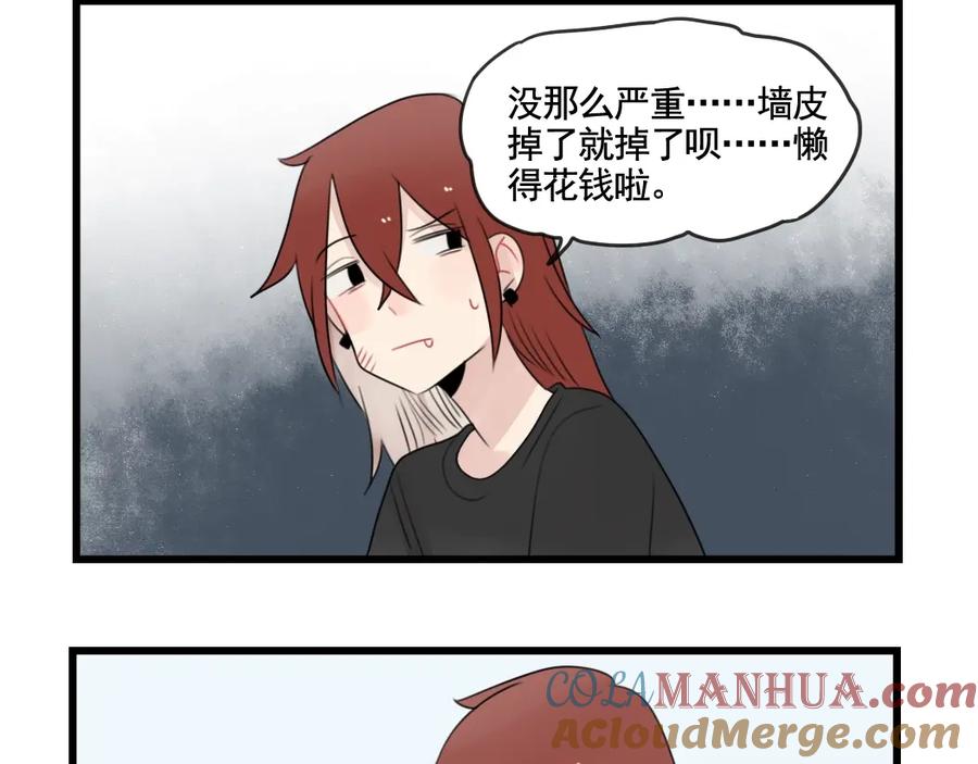 第82话危险的公寓-新少女公寓-河伯（第1张）