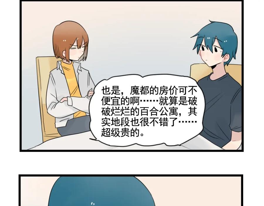 第83话互相帮助的室友-新少女公寓-河伯（第7张）