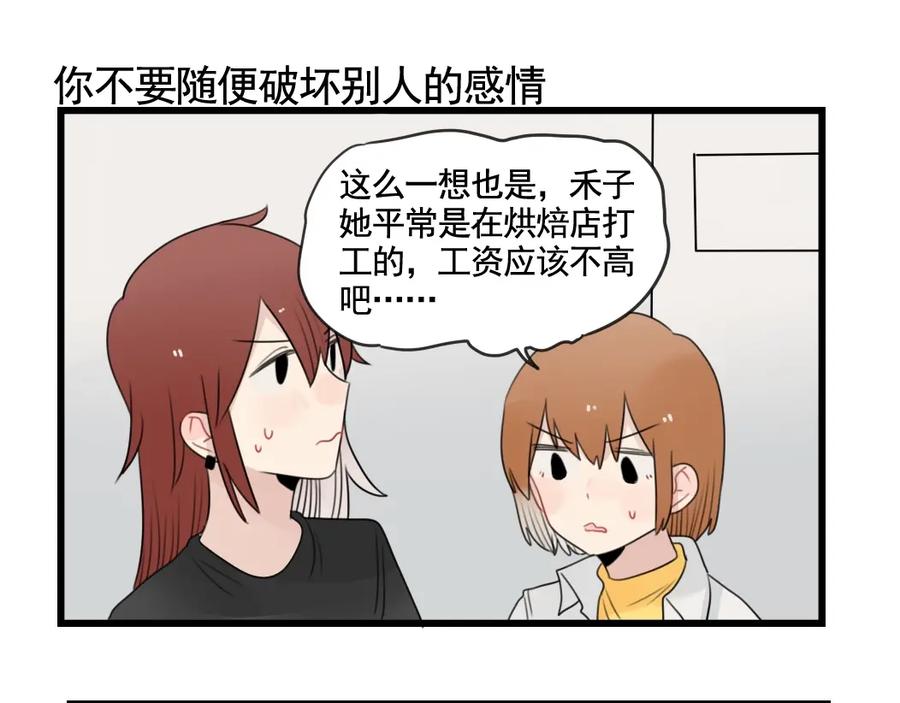第83话互相帮助的室友-新少女公寓-河伯（第10张）