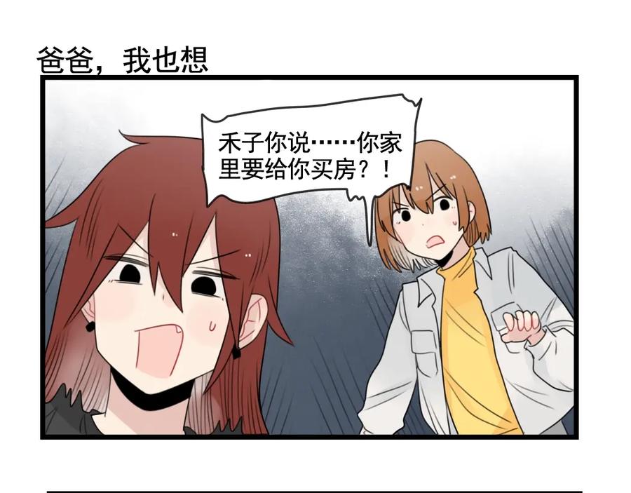 第83话互相帮助的室友-新少女公寓-河伯（第2张）