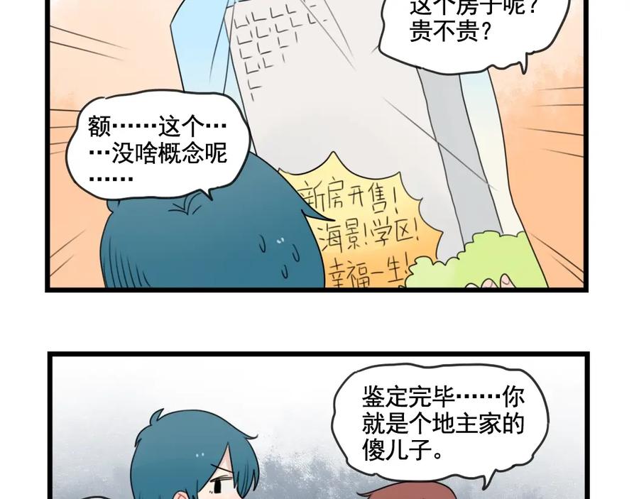第84话地主家的傻儿子-新少女公寓-河伯（第4张）