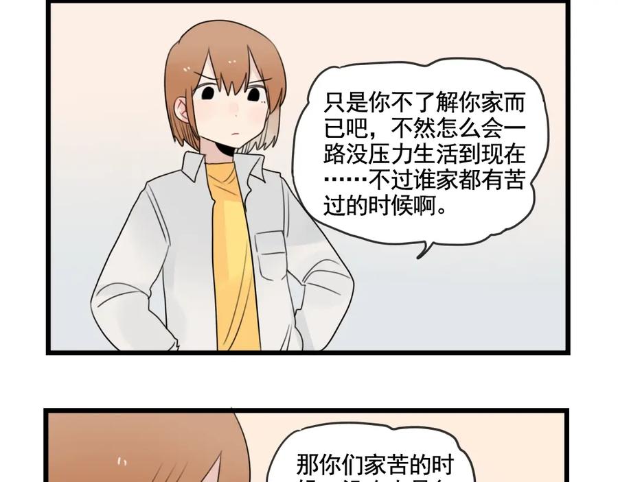 第84话地主家的傻儿子-新少女公寓-河伯（第11张）