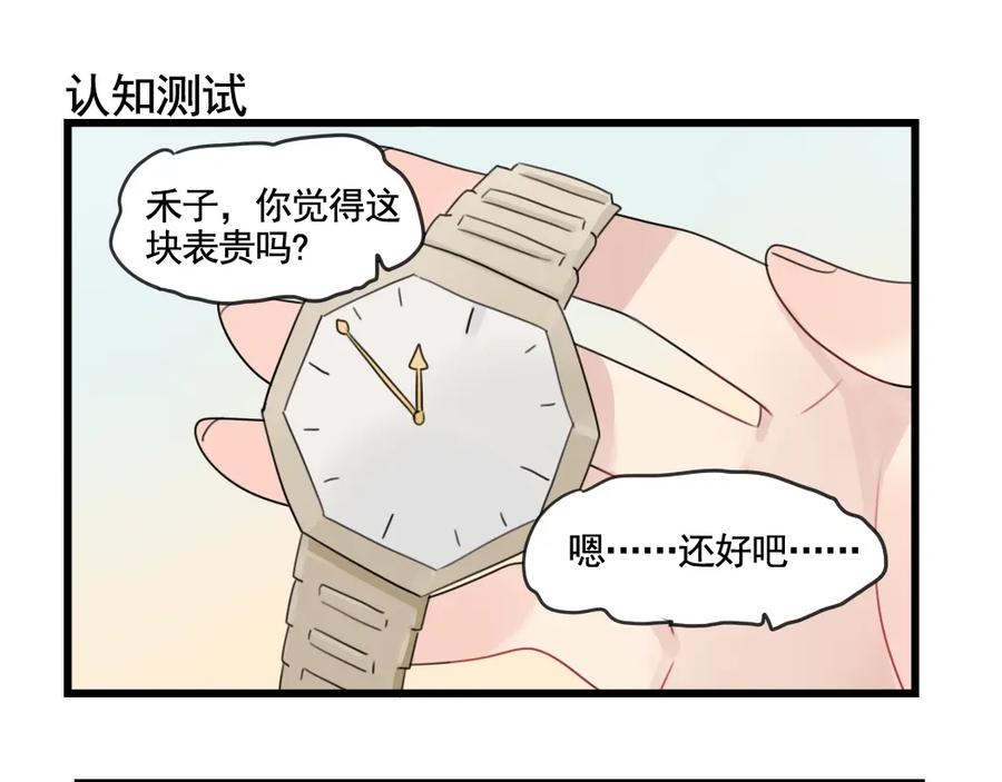 第84话地主家的傻儿子-新少女公寓-河伯（第2张）
