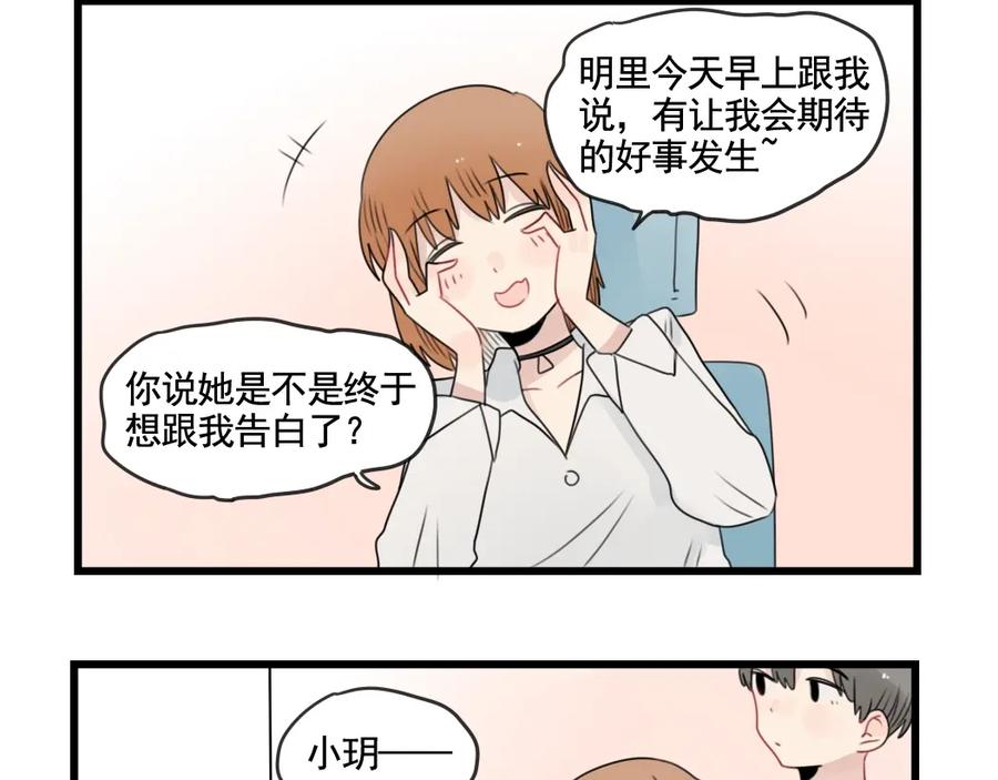 第85话露营计划-新少女公寓-河伯（第7张）