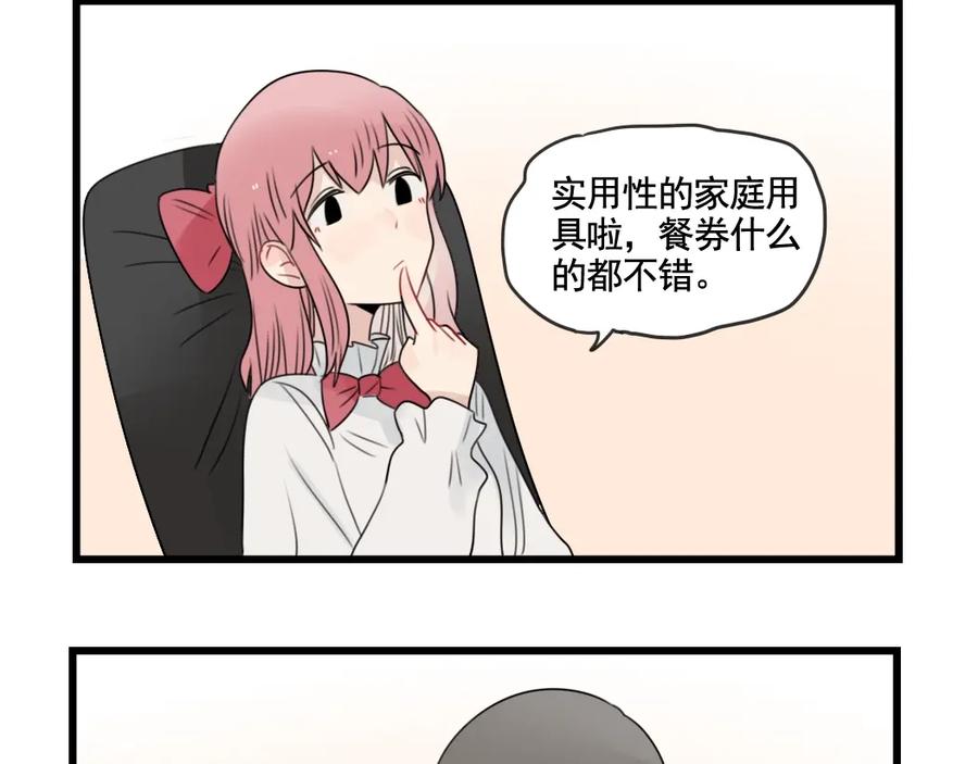 第85话露营计划-新少女公寓-河伯（第11张）