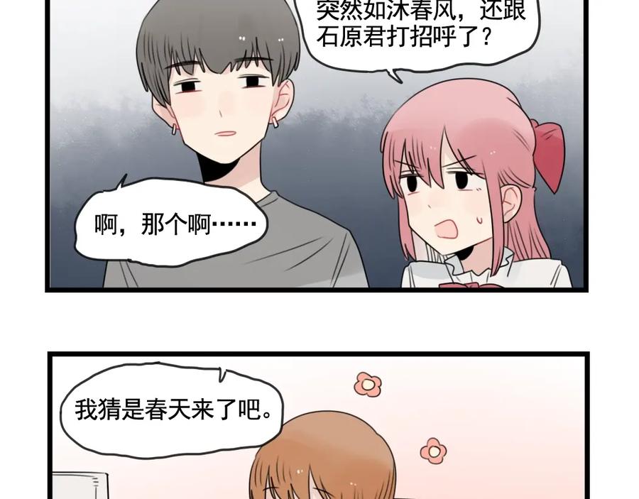 第85话露营计划-新少女公寓-河伯（第4张）