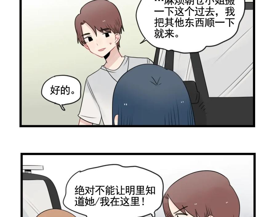 第86话意料的真话-新少女公寓-河伯（第8张）