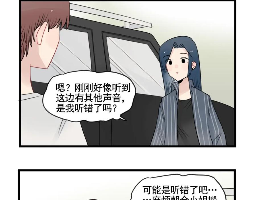 第86话意料的真话-新少女公寓-河伯（第7张）