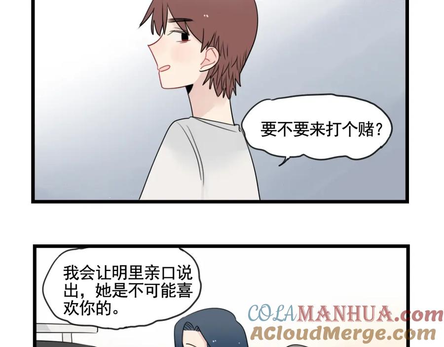第86话意料的真话-新少女公寓-河伯（第12张）