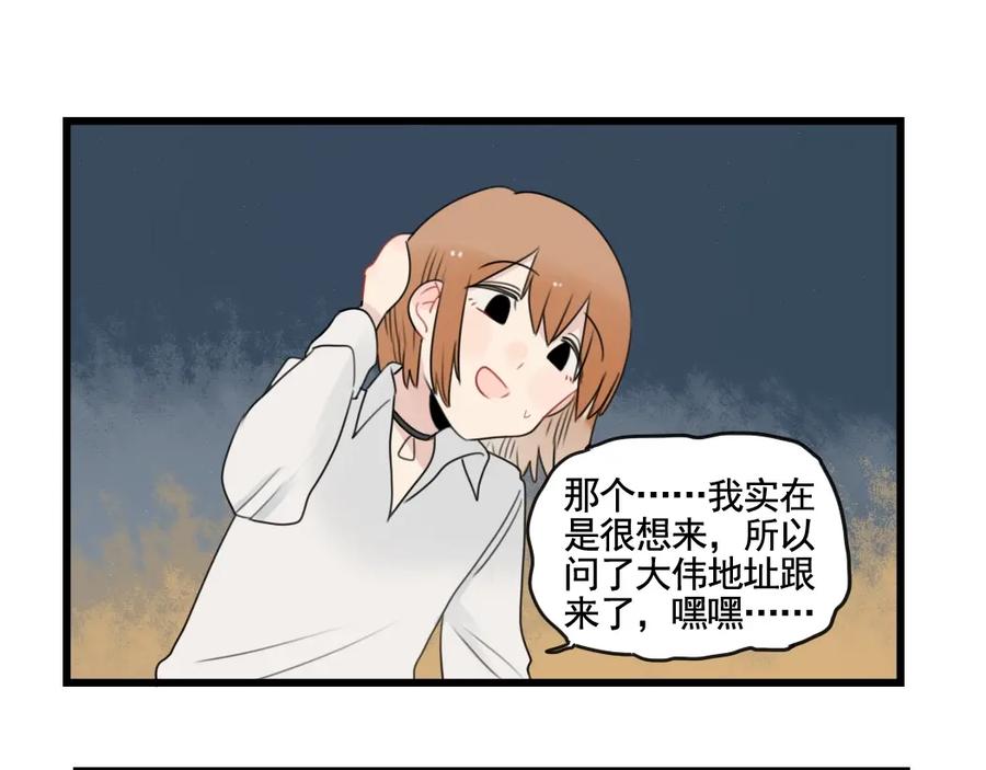 第87话最好的朋友-新少女公寓-河伯（第14张）