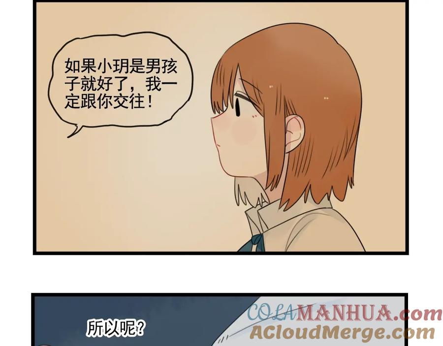 第87话最好的朋友-新少女公寓-河伯（第3张）