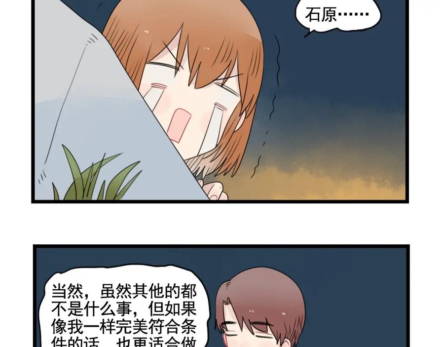 第87话最好的朋友-新少女公寓-河伯（第8张）
