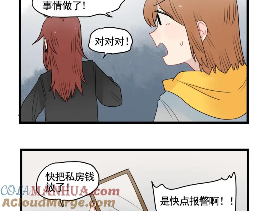 第88话不想工作！-新少女公寓-河伯（第12张）