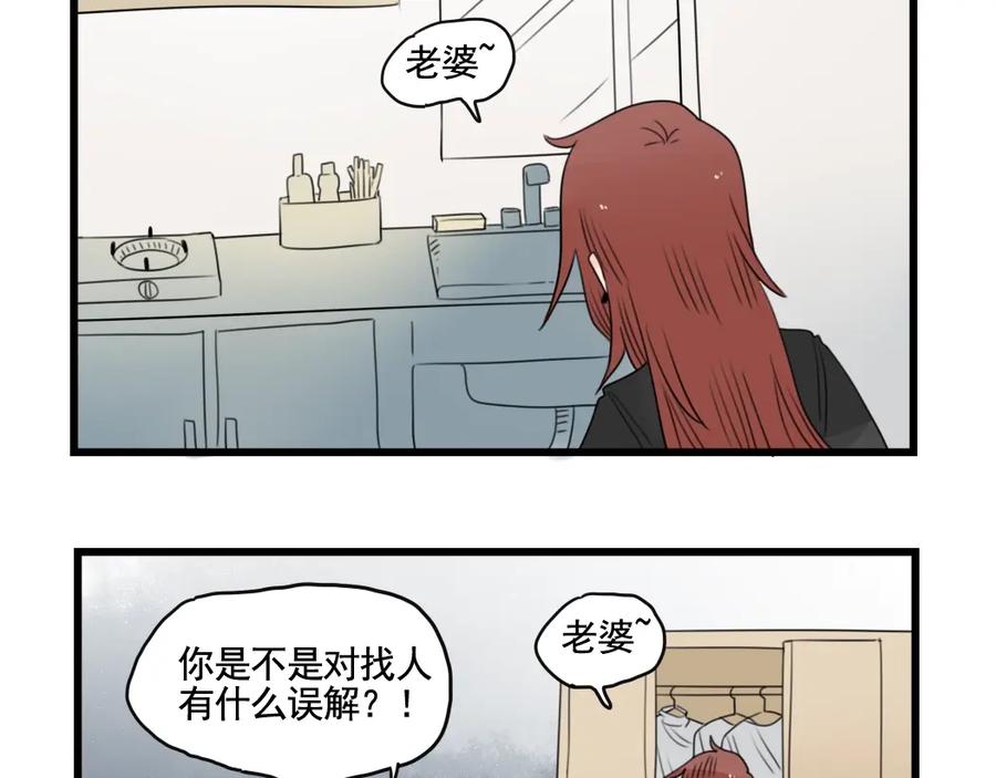 第88话不想工作！-新少女公寓-河伯（第8张）