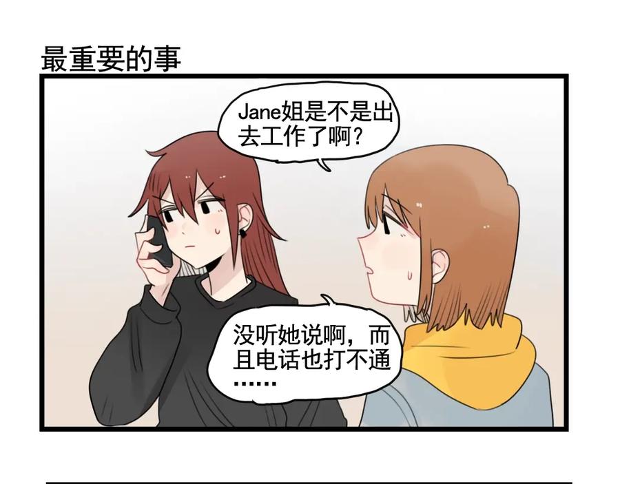 第88话不想工作！-新少女公寓-河伯（第10张）