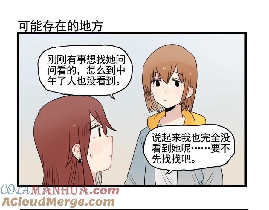 第88话不想工作！-新少女公寓-河伯（第6张）