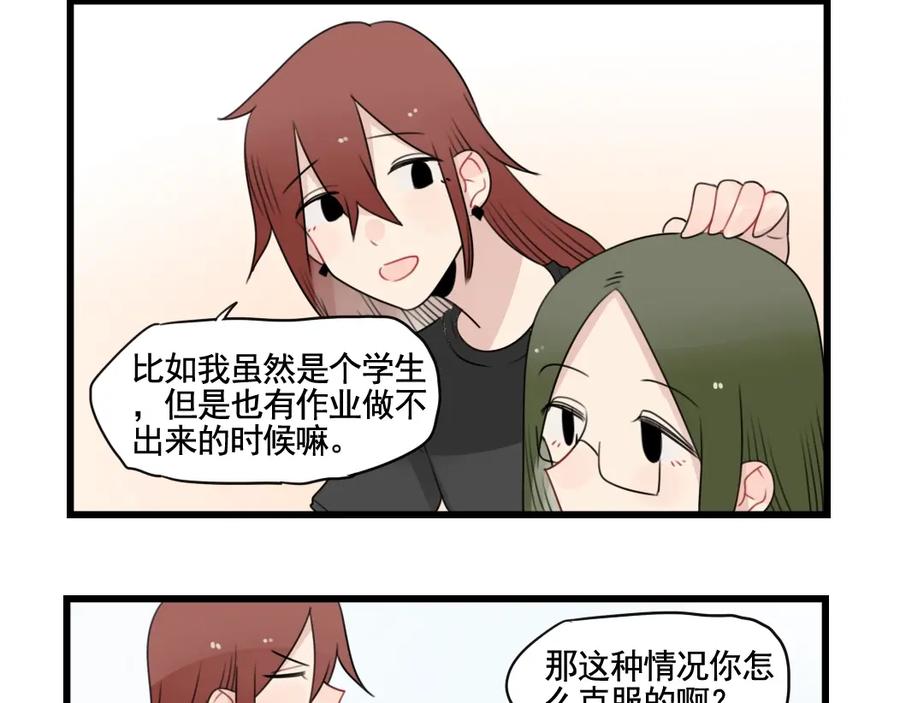 第89话不想工作！-新少女公寓-河伯（第11张）