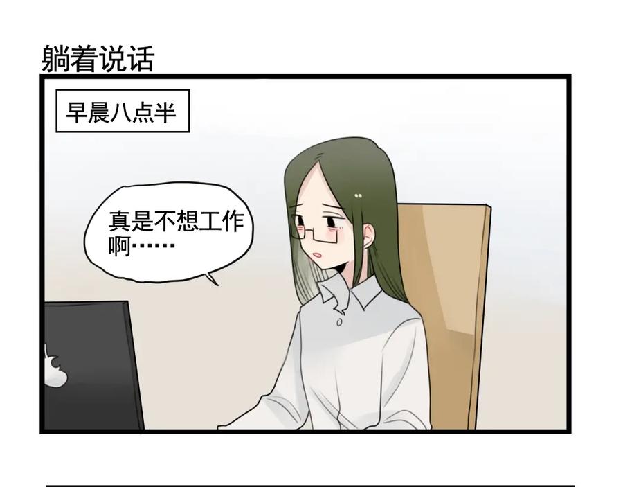 第89话不想工作！-新少女公寓-河伯（第2张）