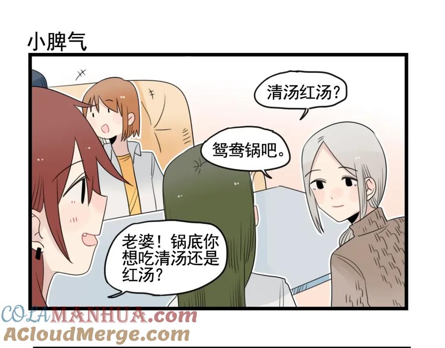 第90话大人的火锅-新少女公寓-河伯（第6张）