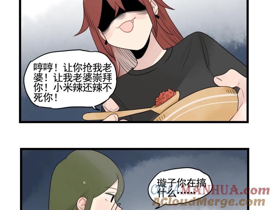 第90话大人的火锅-新少女公寓-河伯（第12张）