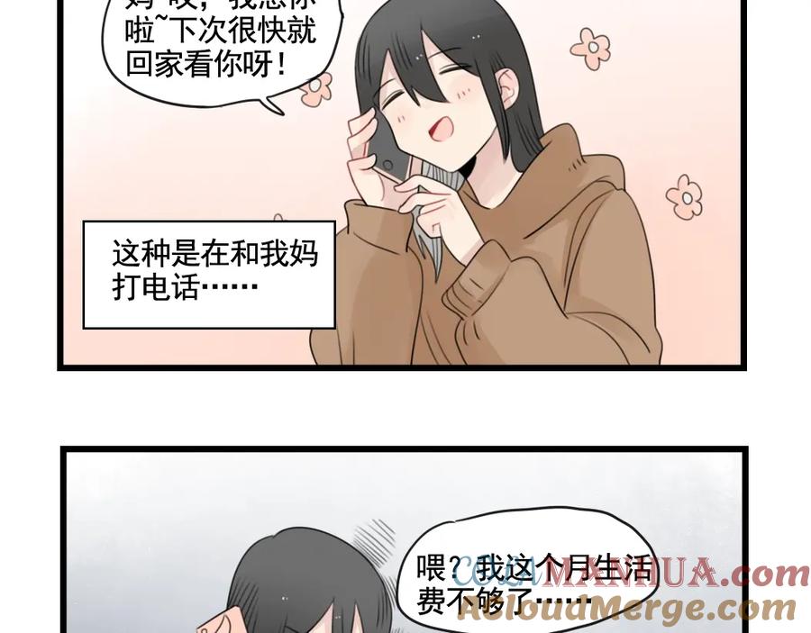 第91话母亲和母亲-新少女公寓-河伯（第12张）