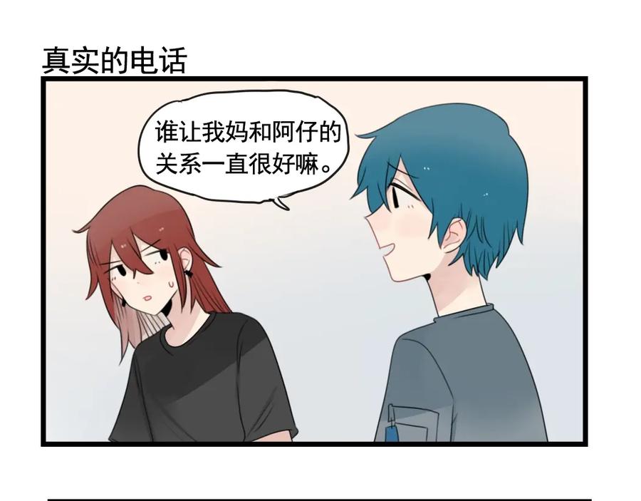 第91话母亲和母亲-新少女公寓-河伯（第10张）