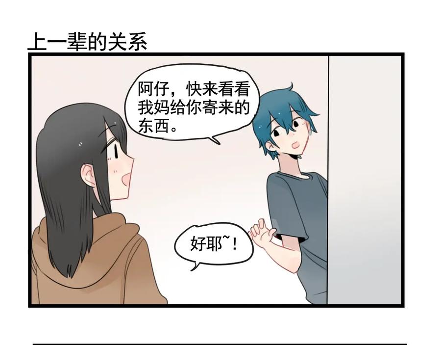 第91话母亲和母亲-新少女公寓-河伯（第14张）