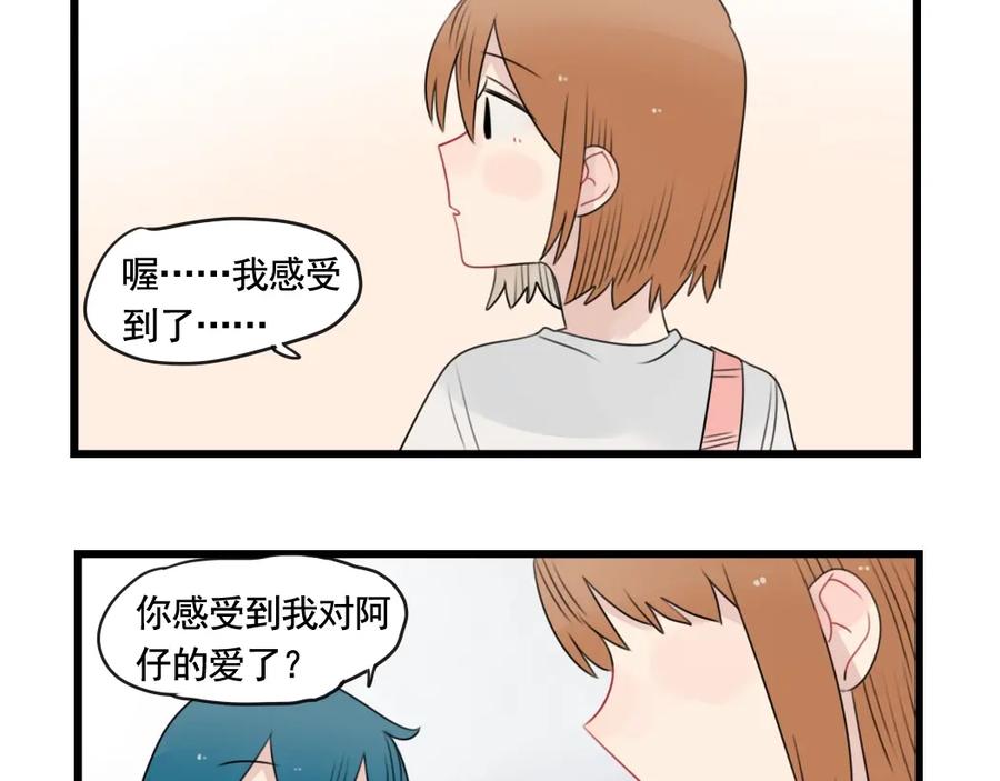 第92话节日的礼物-新少女公寓-河伯（第16张）