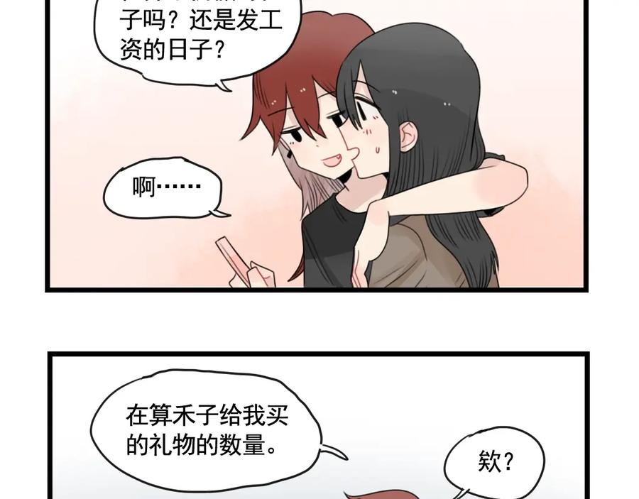 第93话回礼的新意-新少女公寓-河伯（第4张）