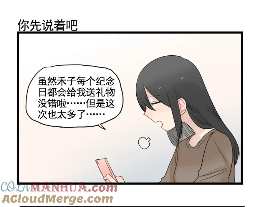 第93话回礼的新意-新少女公寓-河伯（第6张）
