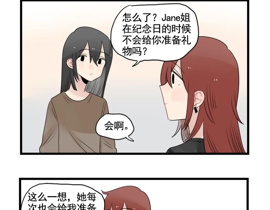 第93话回礼的新意-新少女公寓-河伯（第11张）