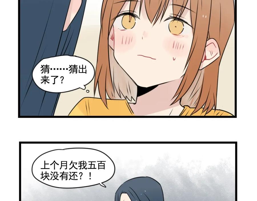 第95话放弃的感情-新少女公寓-河伯（第8张）