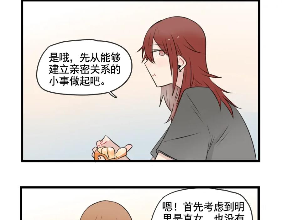 第97话缺乏的体力-新少女公寓-河伯（第7张）