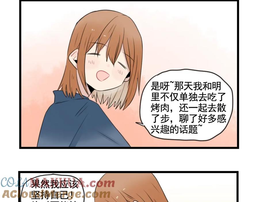第97话缺乏的体力-新少女公寓-河伯（第3张）