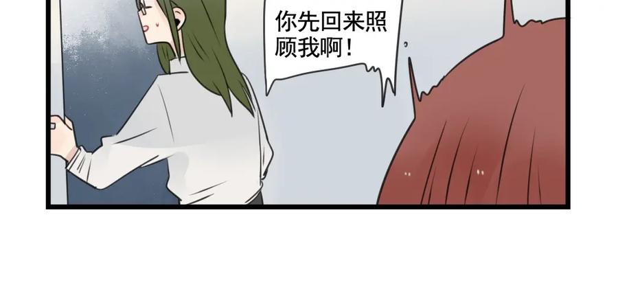 第98话恢复的养伤期-新少女公寓-河伯（第13张）