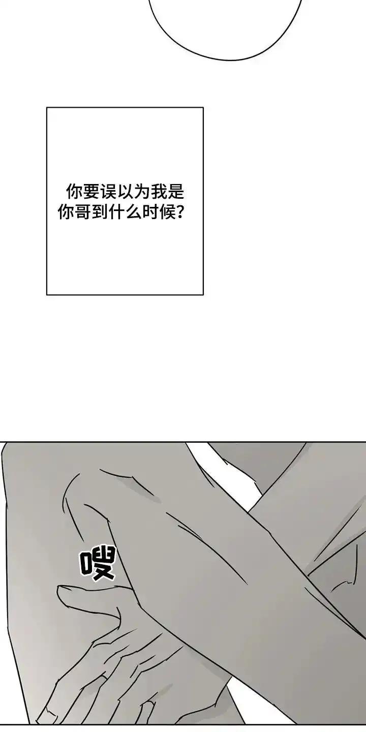 第51章：不能看着脸-孽缘(FAN)-Keonn（第10张）