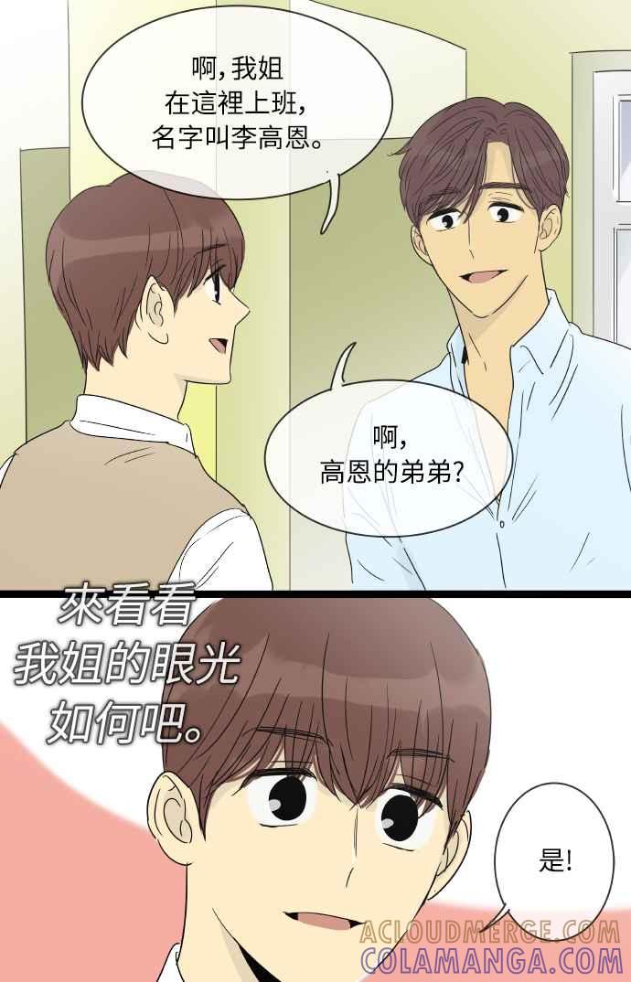特别篇10-先热情地打扫吧？！-AENGO（第4张）
