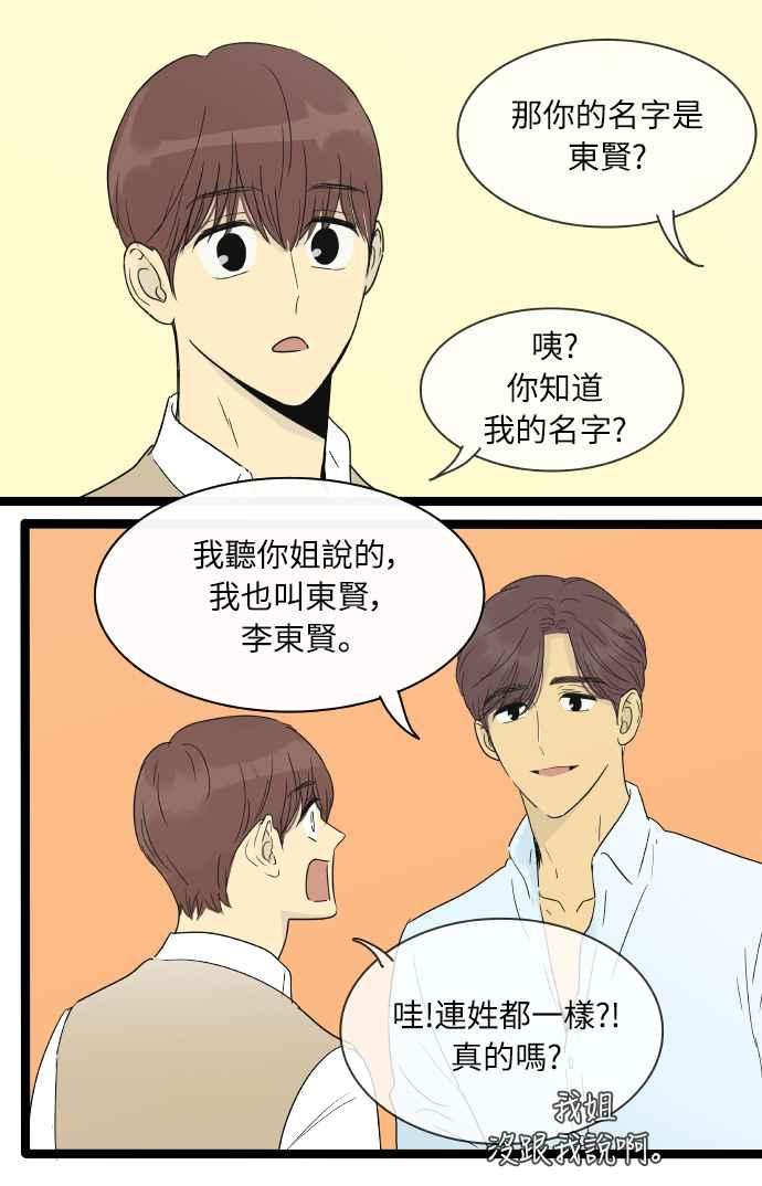 特别篇10-先热情地打扫吧？！-AENGO（第5张）