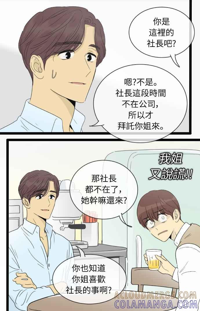 特别篇10-先热情地打扫吧？！-AENGO（第8张）