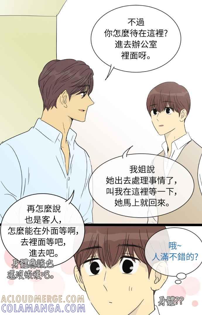 特别篇10-先热情地打扫吧？！-AENGO（第6张）