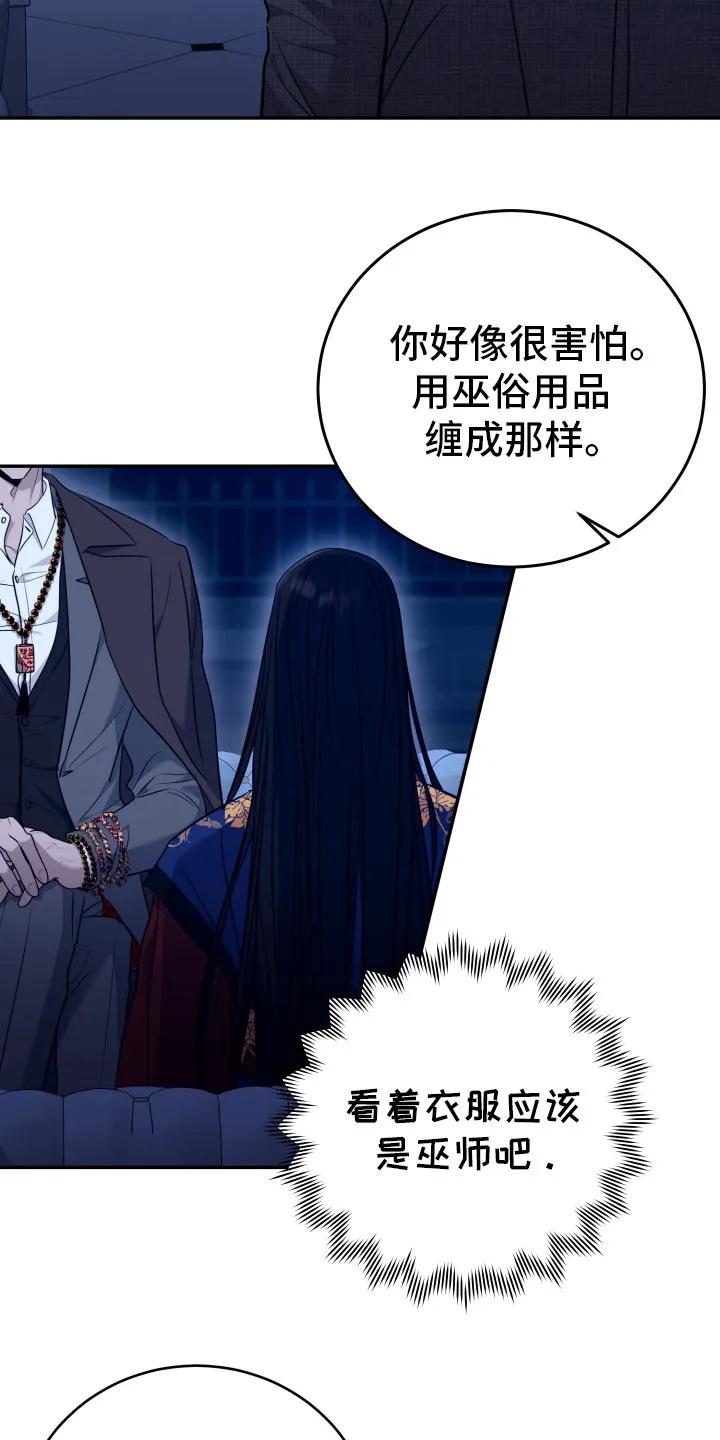 第37章：找到了-恶灵缠身-Kuqa（第16张）