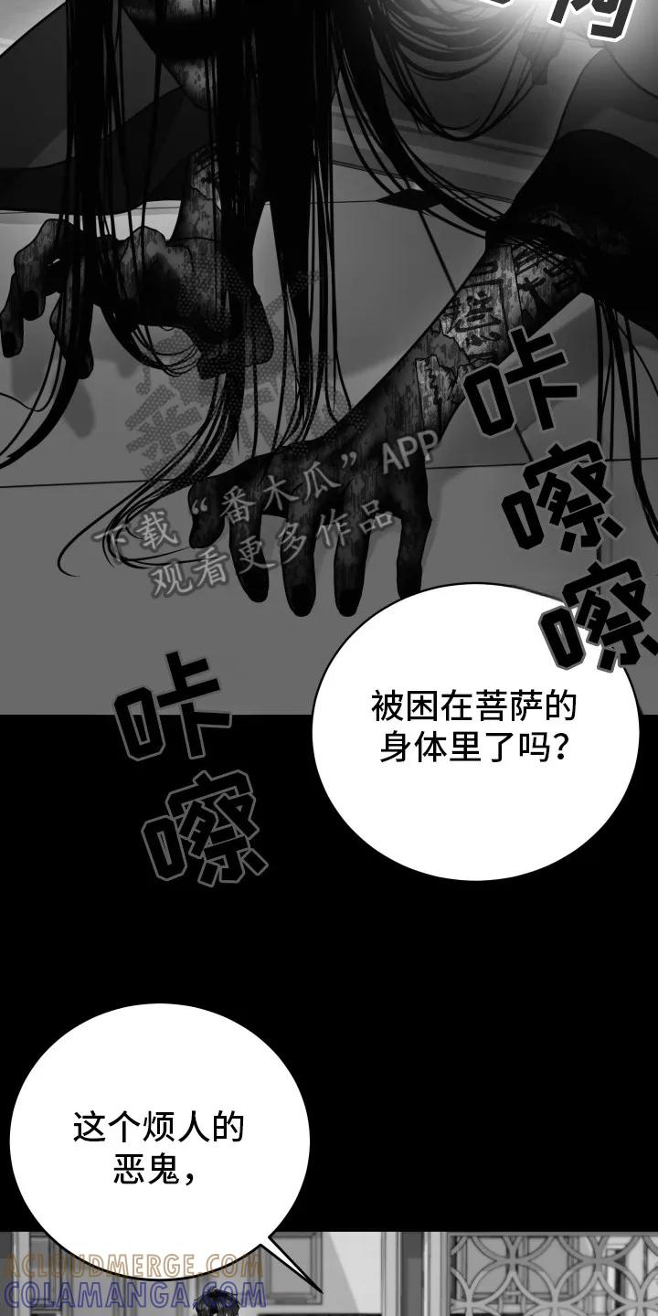 第38章：还是恶心-恶灵缠身-Kuqa（第15张）