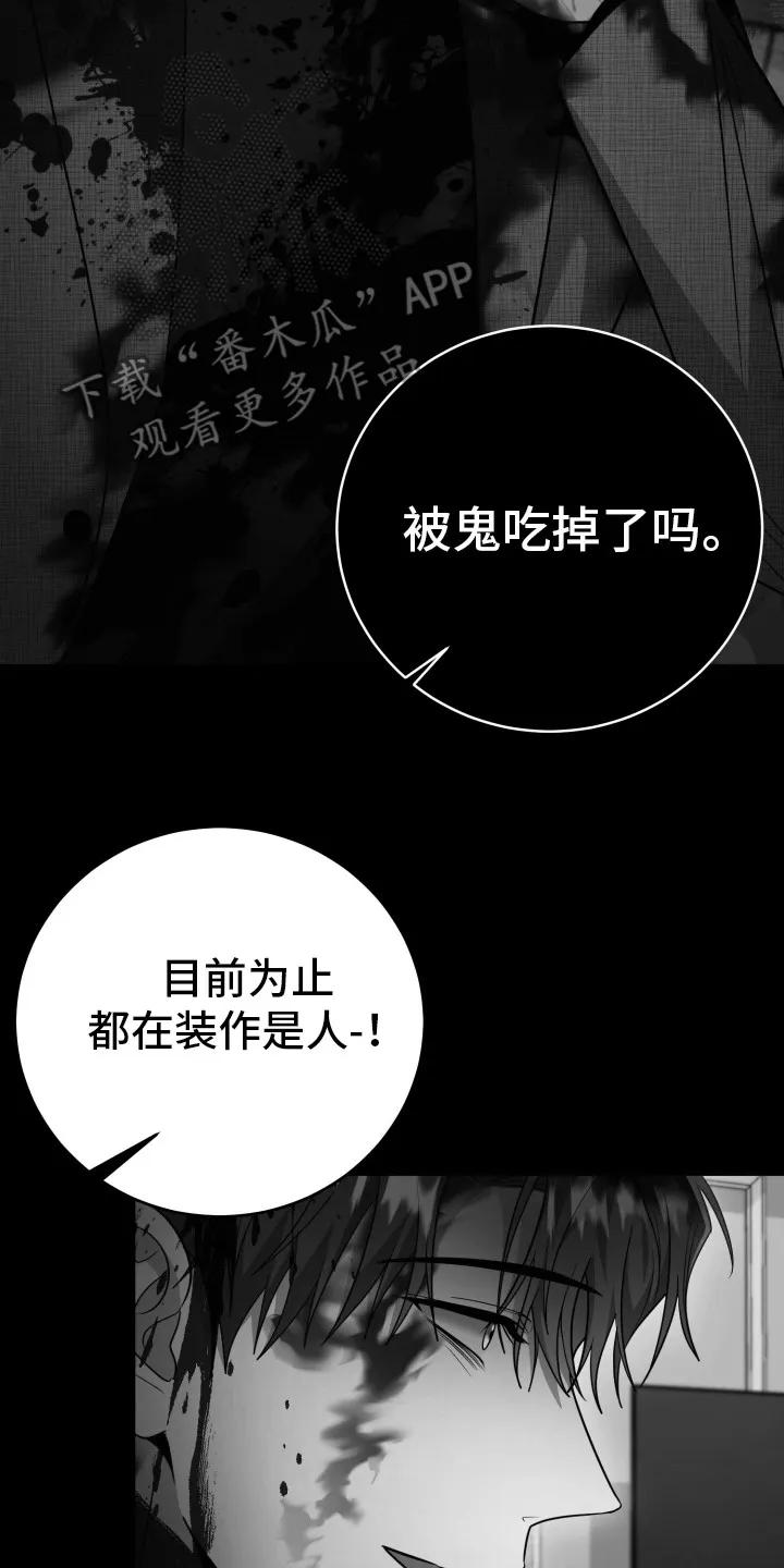 第39章：成为恶鬼-恶灵缠身-Kuqa（第10张）