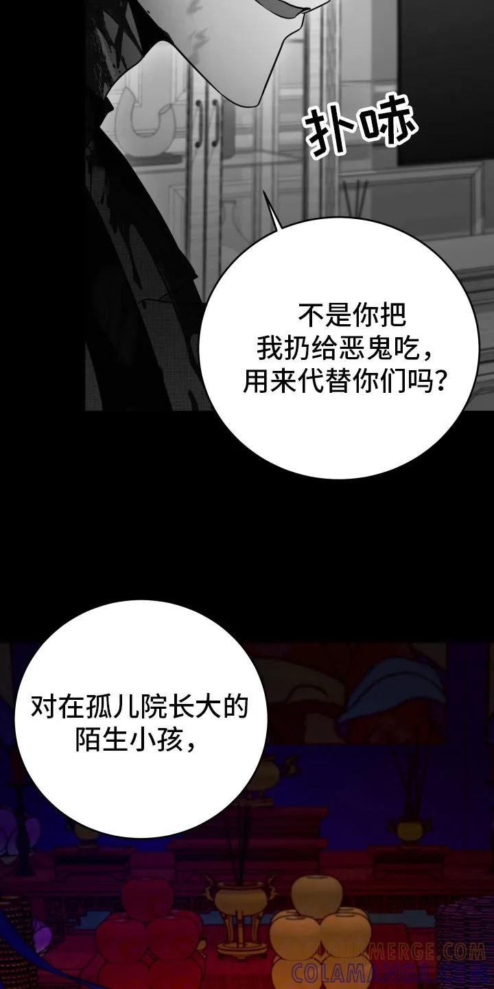 第39章：成为恶鬼-恶灵缠身-Kuqa（第11张）