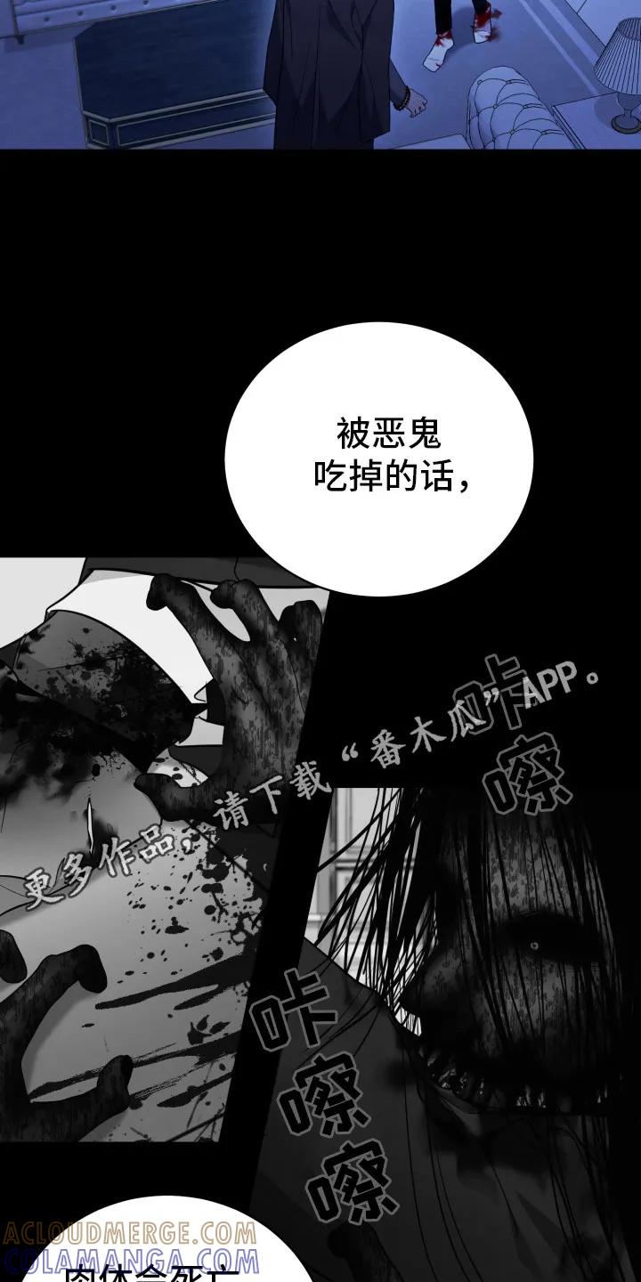 第39章：成为恶鬼-恶灵缠身-Kuqa（第15张）