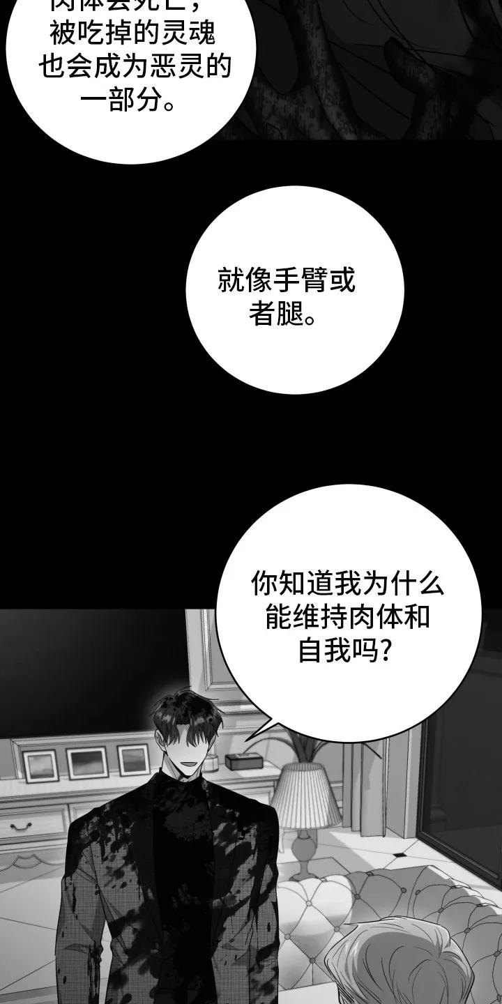 第39章：成为恶鬼-恶灵缠身-Kuqa（第16张）