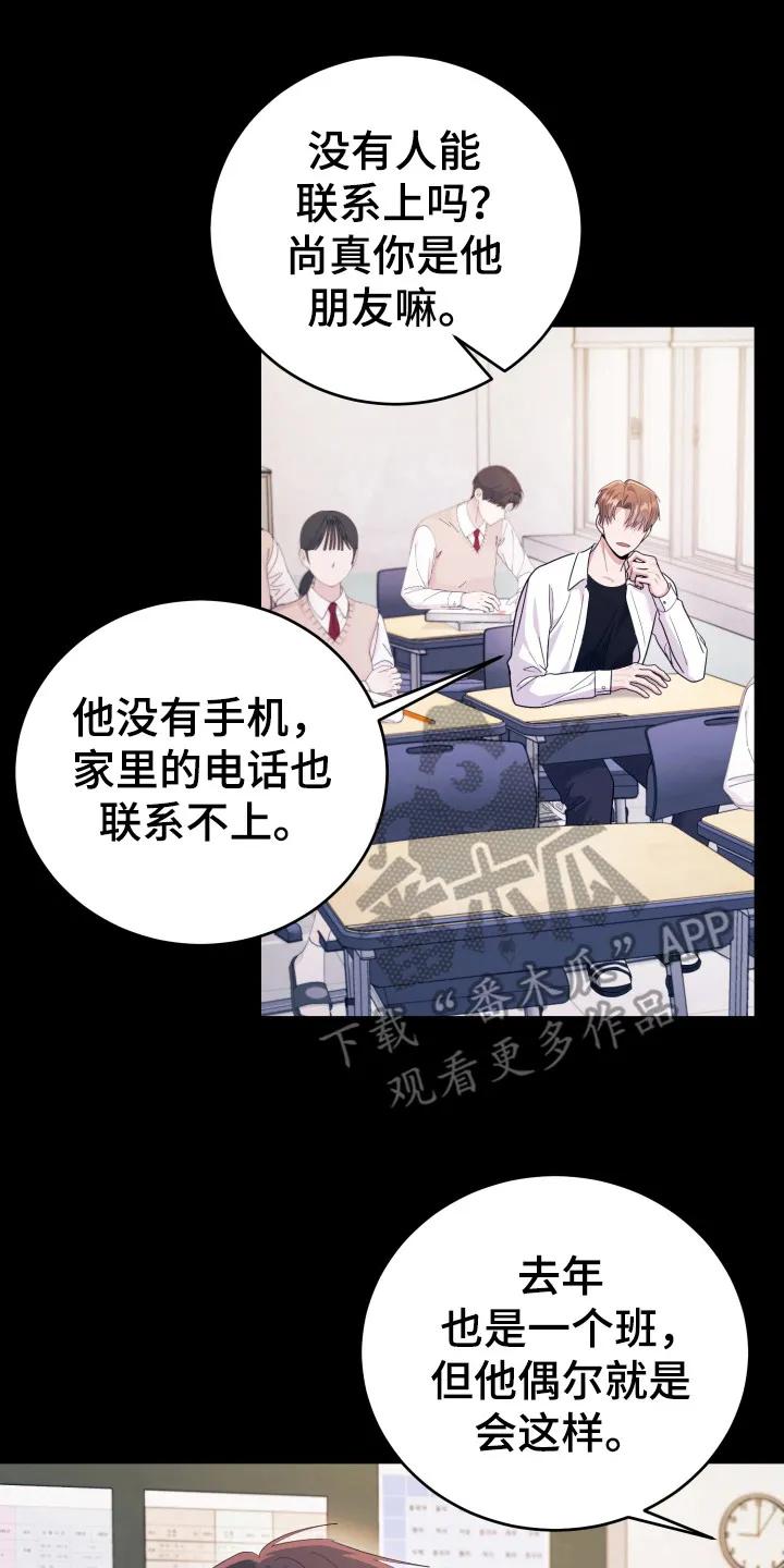 第43章：人以群分-恶灵缠身-Kuqa（第2张）