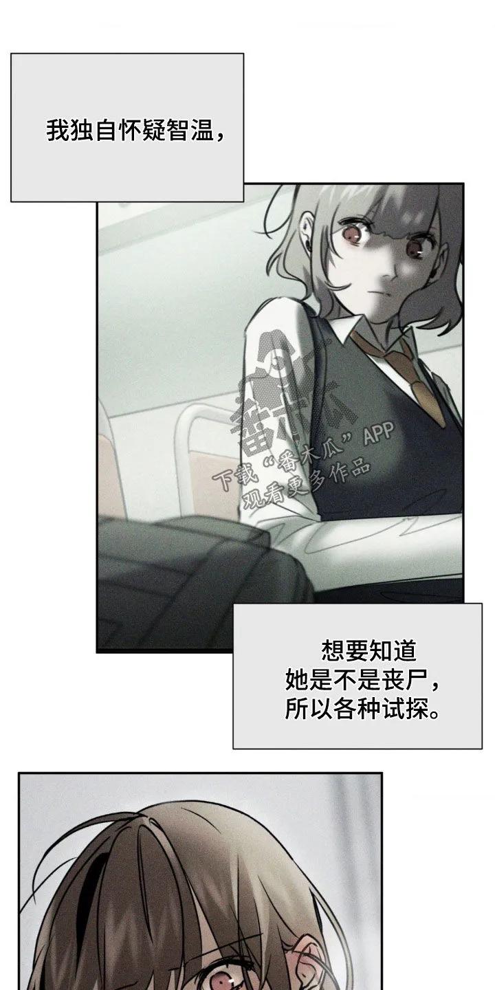 第92章：不要抛弃我-僵尸女孩-WINX（第6张）