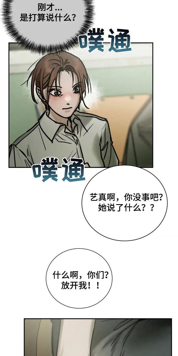 第95章：觉得我好欺负吗-僵尸女孩-WINX（第18张）